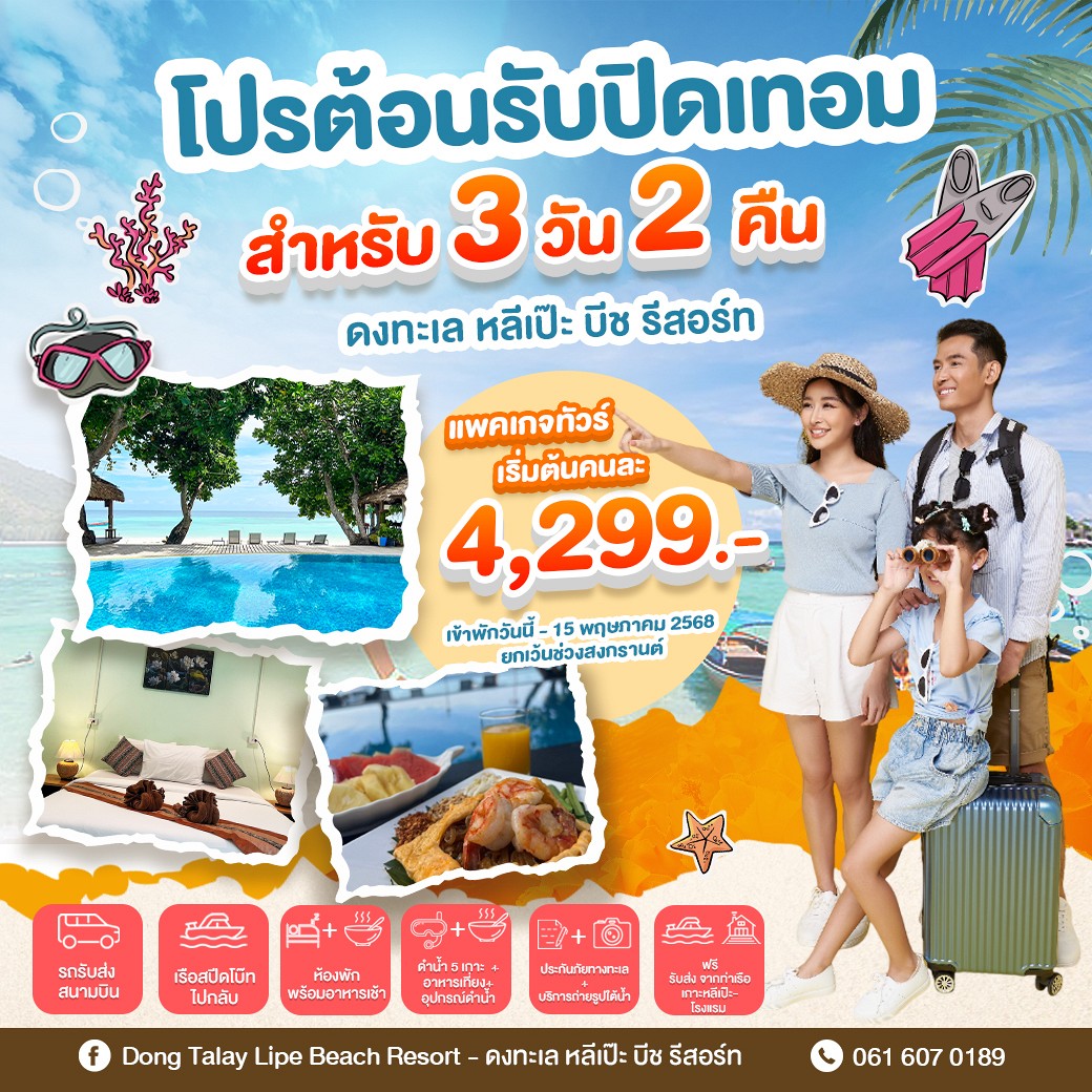 3 Days 2 Night Package