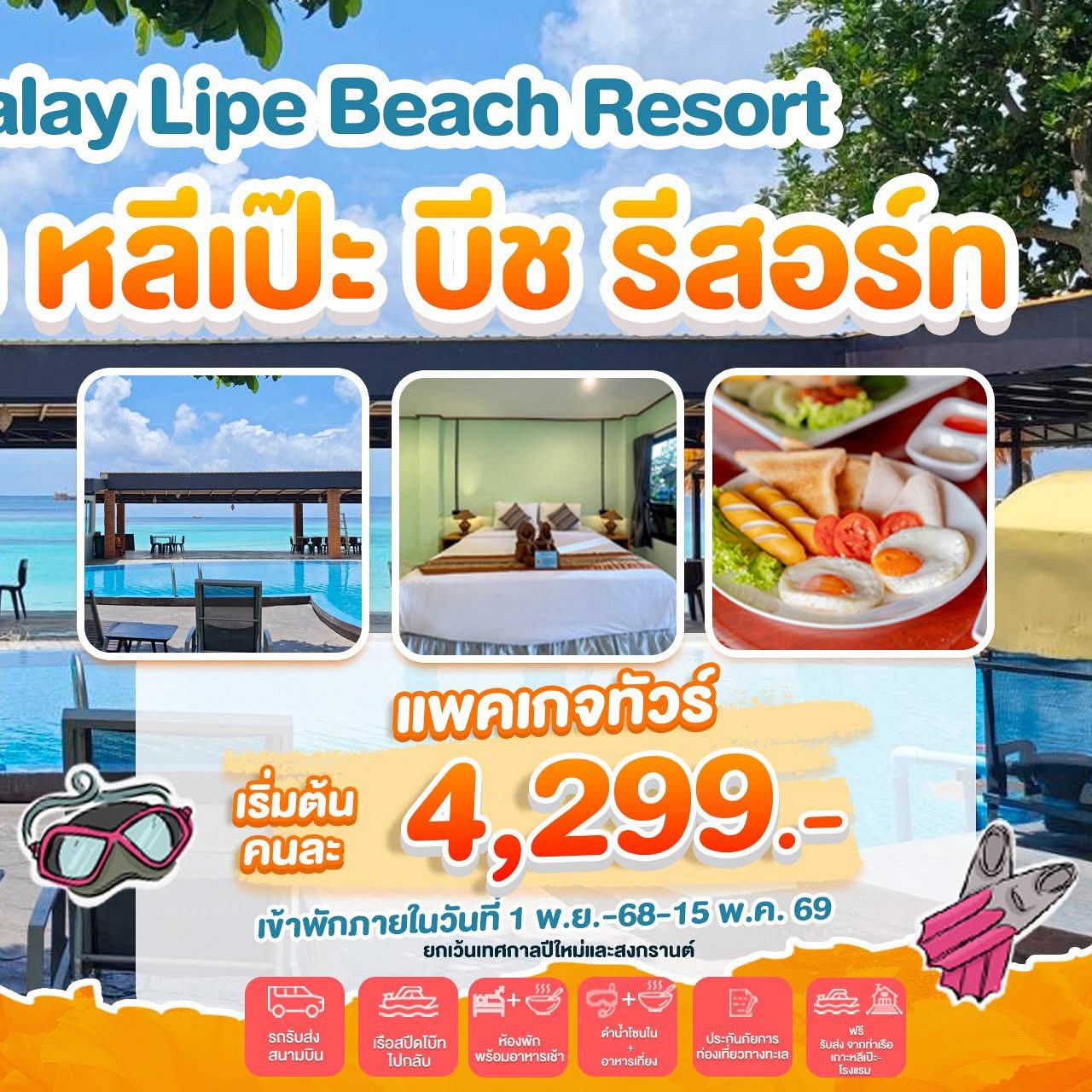 3 Days 2 Night Package